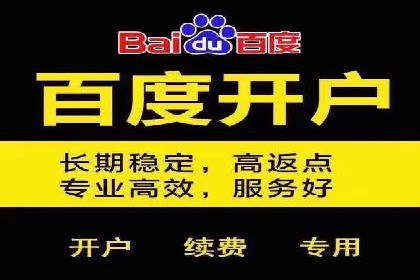 案例分析：高效开通百度推广账户